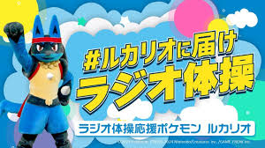 ラジオ体操チャンネル【かんぽ生命公式】